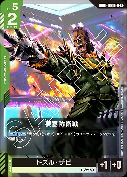 要塞防衛戦 【GD01-106R】